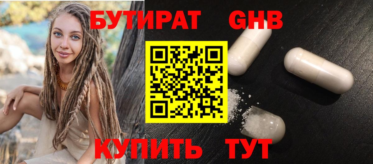 Бутират GHB  Вход с VPN  Дзержинск 