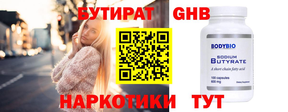 Бутират BDO 33% Дзержинск