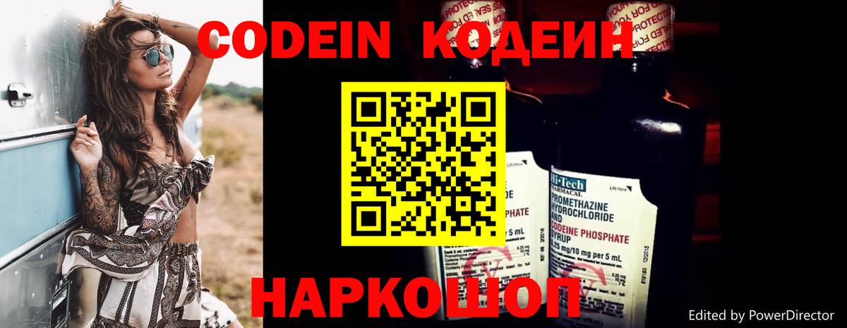 Кодеин Purple Drank  Вход с VPN  закладки  Дзержинск 