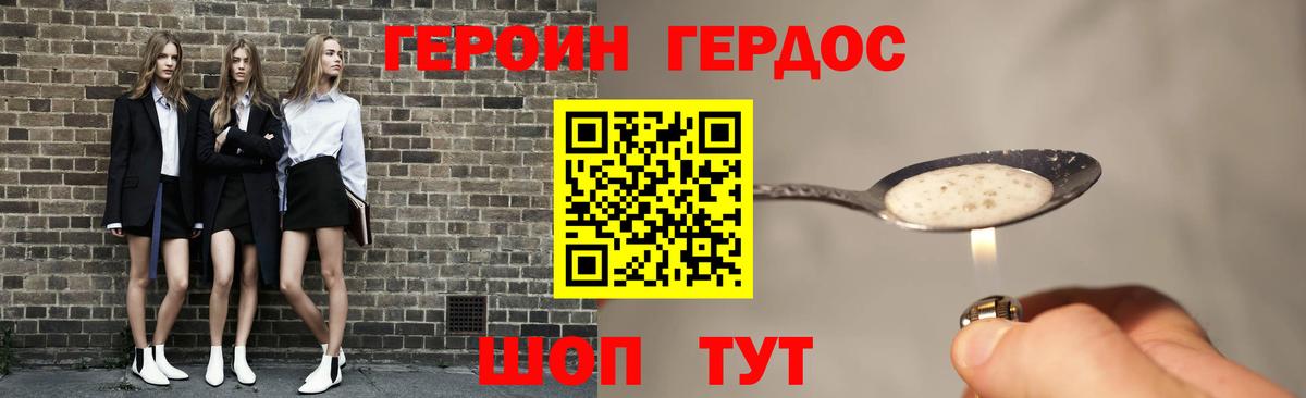 Героин белый Дзержинск