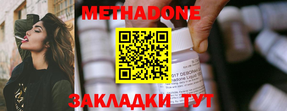 Дзержинск  МЕТАДОН кристалл  МЕТАДОН мёд  Вход с VPN 