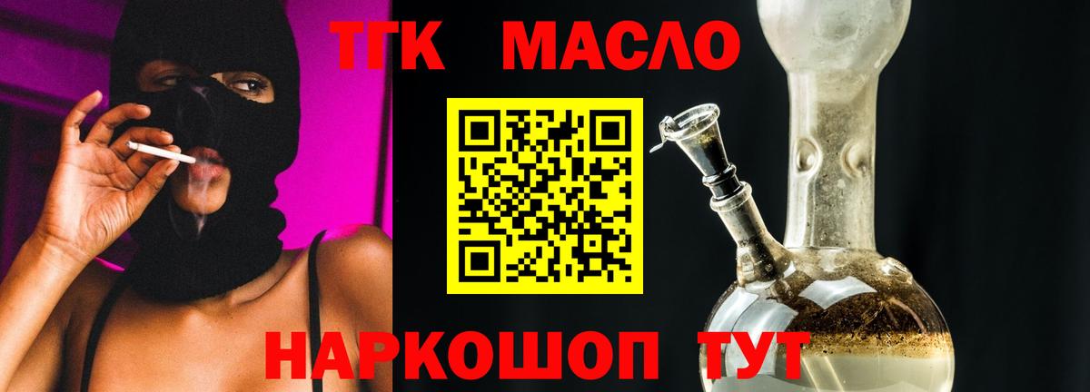 ТГК THC oil Дзержинск
